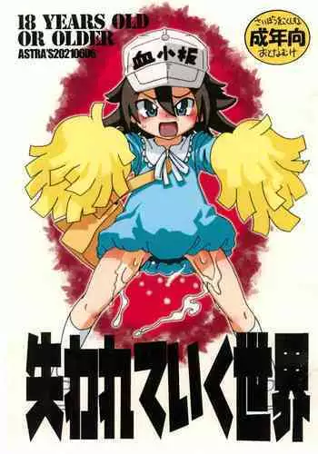 Ushinawareteiku Sekai