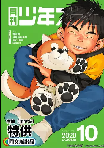 Gekkan Shounen Zoom 2020-10