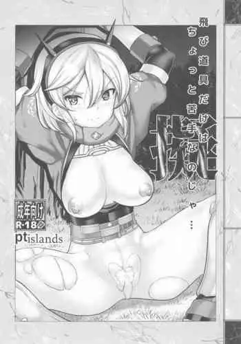 (Shiromusume Musou 12) [ptislands (ptai)] Tobidougu dake wa Chotto Nigate na noja...Gi (Oshiro Project: RE)