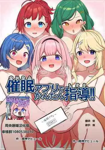 Saimin Apuri de Kantan Shidou!!