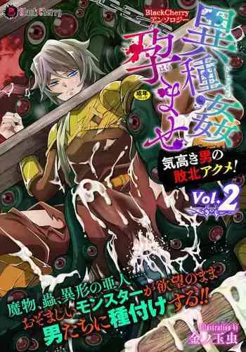 BlackCherry Anthology Ishukan Haramase Kedakaki Otoko no Haiboku Acme! Vol. 2