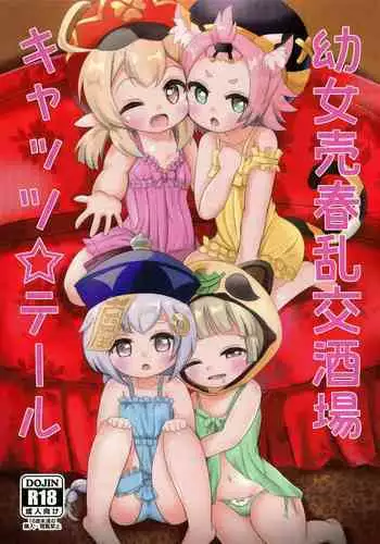 Youjo Baishun Rankou Sakaba Cats Tail