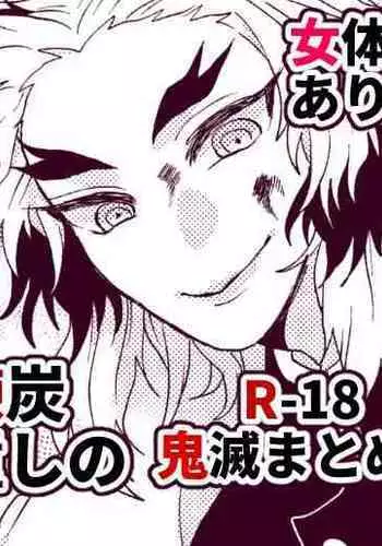 [Hetaru] Kimetsu Matome 5 (Kimetsu no Yaiba)