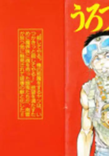 [Maeda Toshio] Urotsukidoji 4