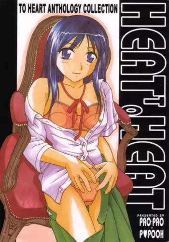 [PAO PAO] HEAT TO HEAT (ToHeart)