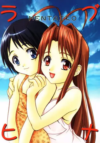 (C58) [Jiyuu Shuppan Kenkyuusho, Karashi Mentaiko (Hiraki Naori, Kai Kousen)] MENTAIKO Rabuhina (Love Hina)