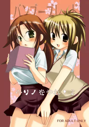 [Nagiyamasugi (Nagiyama)] Kirino wo Yare! 2 (Bamboo Blade) [Digital]