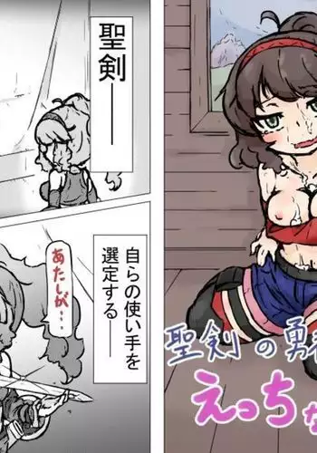 Seiken no Yuusha Ceres no Ecchi na Bouken