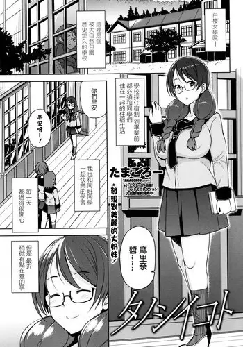 [Tamagoro] Tanoshii Koto | Something Fun (COMIC Penguin Club Sanzokuban 2015-12) [Chinese] [最愛路易絲澪漢化組]
