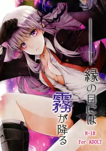 (SC59) [Ichi-kan. (Akatsuki Hiziri)] Yukari no Me ni wa Kiri ga Furu (Danganronpa)