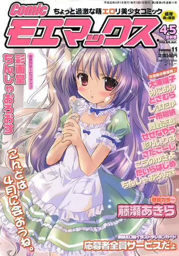 [H-Magazine] Comic MoeMax - Vol.011 [2008-04]