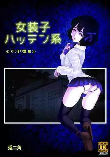 [Tonikaku] Josoko Hatten Kei ≪Hissoridou Hen≫