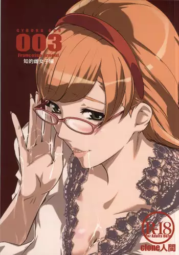 (COMIC1☆7) [C.N.P (Clone Ningen)] CYBORG 003 Chiteki Mesu Joshi Hen (Cyborg 009)