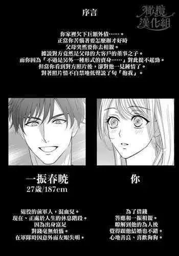 “moto gunjin ★ sutōkā” wa okashitai! ~ Shōshin no moto gunjin ni kokoro o yurushite amaama ni daka reta to omottara, seidorei no yōna seikat｜『退伍军人★跟踪狂』想要侵犯! ～被他骗取信任、原以为是甜甜的恋爱、结果却被当性奴隶对待～