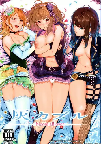 (C91) [DogStyle (Menea The Dog)] Hai-Couple bloom all over (THE IDOLM@STER CINDERELLA GIRLS) [Chinese] [不滅的好野尻漢化]