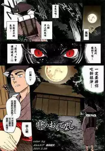 [Mizone] Ayakashi no Omotenashi | 妖之蛇姬 (Bakemono Ecchi) [Chinese] [Colorized]