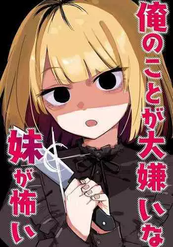 Ore no Koto ga Daikirai na Imouto ga Kowai
