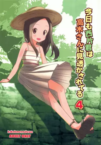 (C92) [Kakohimenoutuwa (Yuumazume)] Kyou mo Nishikata-kun wa Takagi-san ni Misukasareteru 4 (Karakai Jouzu no Takagi-san)