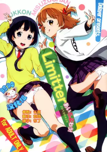 (COMIC1☆7) [Delayder (Makinon TM)] Limitter I Love Wau! 20130428 (Aiura) [Chinese] [脸肿汉化组]