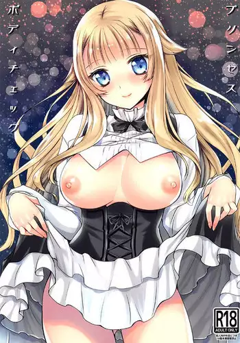 [Kurosawa pict (Kurosawa Yuri)] Princess Body Check (Princess Principal)