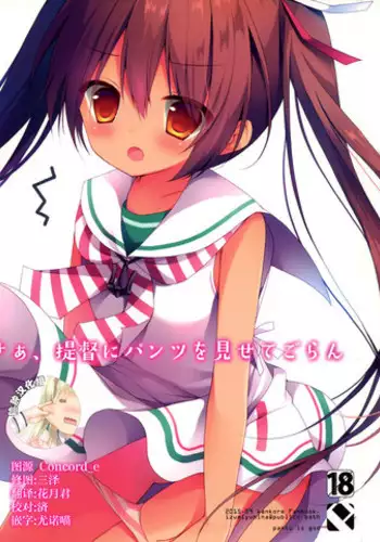 (CT26) [Public bath (Izumi Yuhina)] Saa, Teitoku ni Pants o Misete Goran (Kantai Collection -KanColle-) [Chinese] [脸肿汉化组]