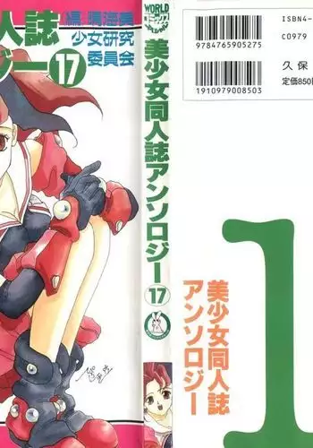 Bishoujo Doujinshi Anthology 17
