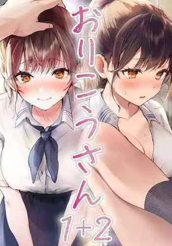 Orikou-san 1+2