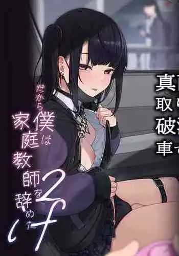 Majime na dake ga Torie no Boku ga Hametsu Ganbou no Seito to Kuruma de Ecchi na Date wo Tanoshinda Hanashi
