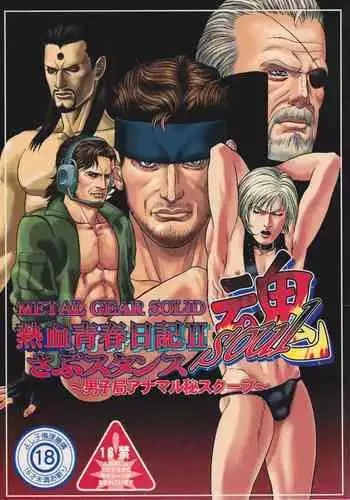 Nekketsu Seishun Nikki II Substance Tamashii