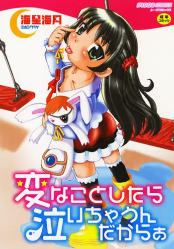 [Mihoshi Kurage] Hen na Koto Shitara Naichaun Dakaraa