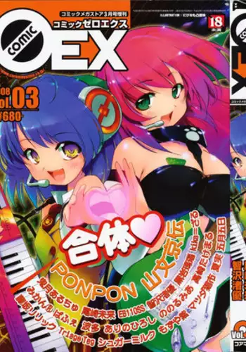 COMIC 0EX Vol. 03 2008-03