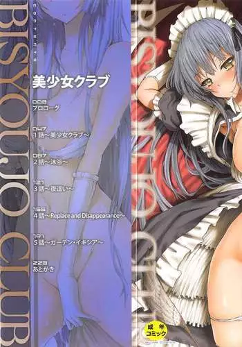 The Beautiful Girls Club Vol.1