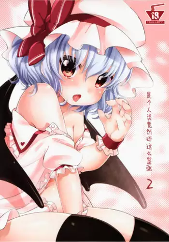 (Reitaisai 9) [MeltdoWN COmet (Yukiu Con)] Ningen no Kuse ni Namaiki da 2 (Touhou Project) [Chinese] [Kanade汉化组]