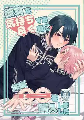 Kanojo o Kimochiyoku Suru Tame ni Sakuban 〇〇 o Kounyuu Shimashita + Omake Manga