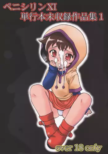 (C73) [Studio Saults-Walt (Penicilin XI)] Penicilin XI Tankoubon Mishuuroku Sakuhin-shuu