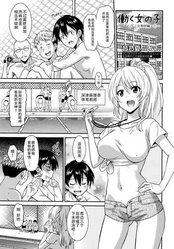 [Otono Natsu] Hataraku Onnanoko -Onnakyoushi Hen 1 (Manga Bangaichi 2016-01) [Chinese]