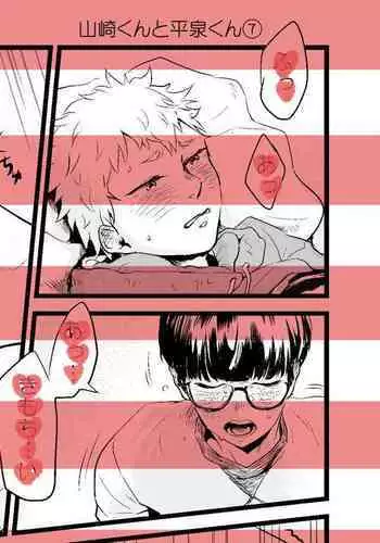 [Miyama] Yamazaki-kun to Hiraizumi-kun 7