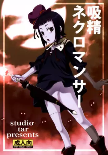 (C87) [Studio Tar (Kyouichirou)] Kyuusei Necromancer | Semen Sucking Necromancer (Rage of Bahamut) [English] =LWB=