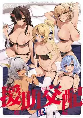 Enjo Kouhai Soushuuhen 3