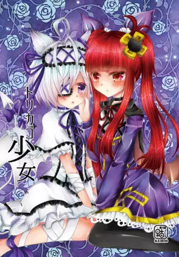 [Thrylos (Suu)] Torikago Shoujo (Emil Chronicle Online) [Digital]