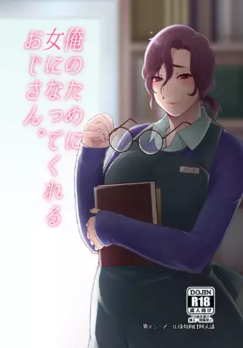 [Mogiki-chan chi (Mogiki Hayami)] Ore no Tame ni Onna ni Natte Kureru Ojisan. | He Became a Woman For My Sake [English] [Saha] [Digital]