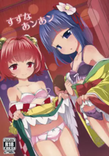 (Kouroumu 12) [Himepuchitei (Anda)] Suzu na AnAn (Touhou Project)