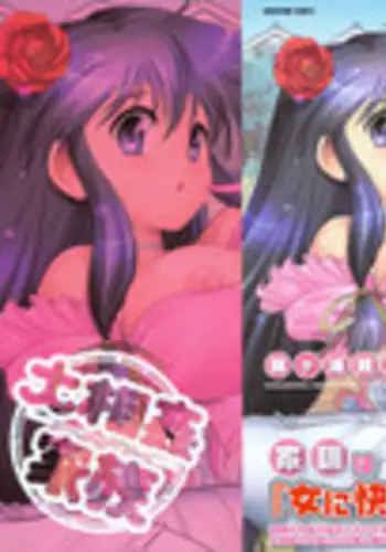 [Nishikigaura Koizaburou] Dai Soukan Kazoku