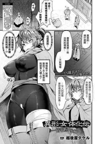 [Echigoya Takeru] Igyou Nyotaikaden -Jouhouya- Kouhen (COMIC Unreal 2024-06 Vol. 109) [Chinese] [Digital]