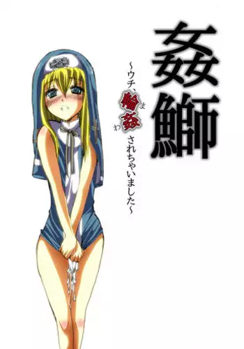 [Yomogiya] Kan Buri ~ Uchi, Rinkan sarechaimashita ~ (Guilty Gear)