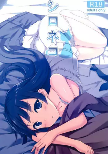 (C84) [Surface (Peach)] Shironeko (Ore no Imouto ga Konna ni Kawaii Wake ga Nai)