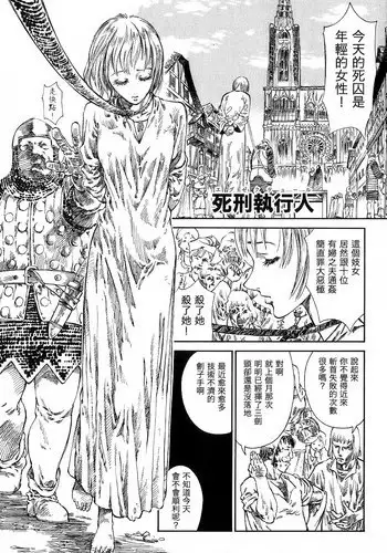 [Azuma Kenji] Shikei Shikkounin (Dark Age) [Chinese]