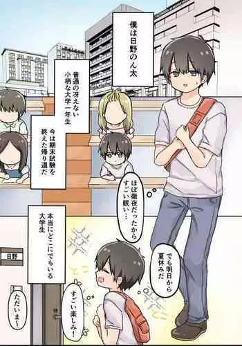 Boku dake no owaranai etchina natsuyasumi