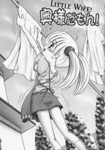 Oku-sama da mon! | Little Wife!