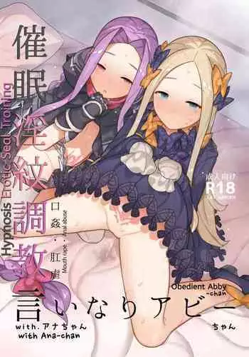 (C95) [CAT GARDEN (Nekotewi)] Saimin Inmon Choukyou Iinari Abby-chan with Ana-chan (Fate/Grand Order) [English] {Hennojin} [Decensored]